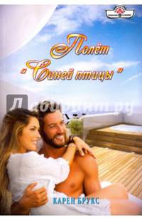 Полет "Синей птицы"