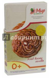 Мир на ладошке-4. Хлеб - всему голова