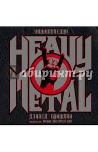 Энциклопедия Heavy Metal