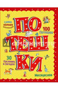 Потешки (ил. А. Кардашука)