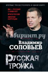 Русская тройка