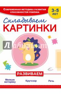 Складываем картинки