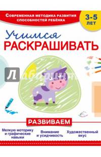 Учимся раскрашивать