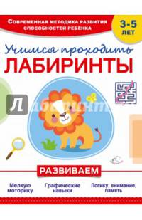 Учимся проходить лабиринты