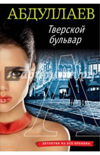 Тверской бульвар