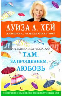 Там, за прощением, - любовь