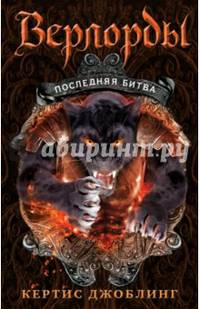 Последняя битва