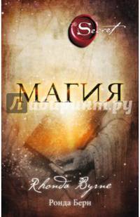 Магия (новое издание)