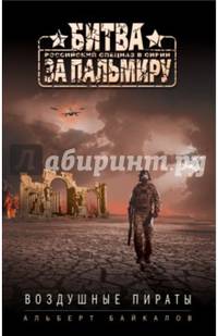 Воздушные пираты
