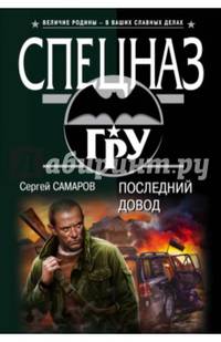 Последний довод
