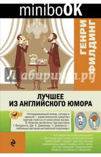 Лучшее из английского юмора