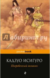 Погребенный великан