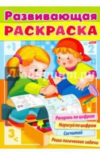 Раскраска книжка 32л А4ф на скобе Развивающая раскраска Выпуск №1