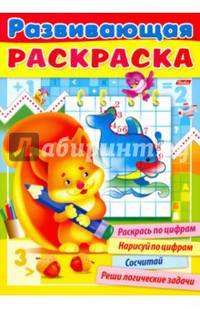 Раскраска книжка 32л А4ф на скобе Развивающая раскраска Выпуск №3