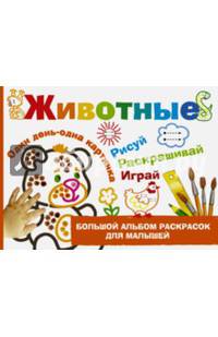 Животные
