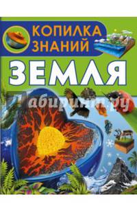 Земля