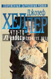 Что-то случилось