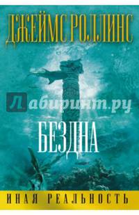 Бездна
