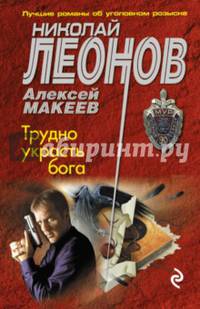 Трудно украсть бога