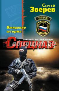 Ожидание шторма