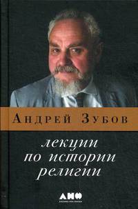 Лекции по истории религии