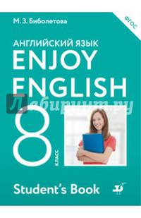 Английский язык. Enjoy English. 8 кл. Учебник. (ФГОС). АСТ.