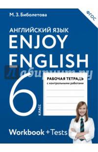 Английский язык. Enjoy English. 6 класс. Рабочая тетрадь с контрольными работами. ФГОС