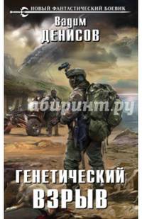 Генетический взрыв