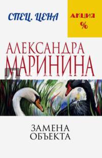 Замена объекта