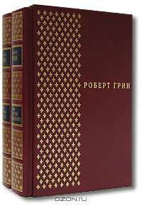 Законы власти. Законы обольщения (подарочный комплект из 2 книг)