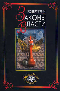 Законы власти