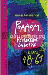 Роддом или Неотложное состояние. Кадры 48-61