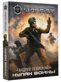 WarGames. Кулак войны