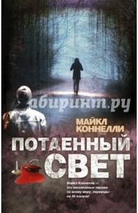 Потаенный свет