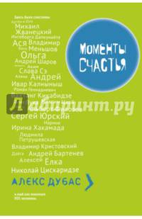 Моменты счастья