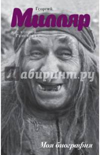 Я - второй Раневская