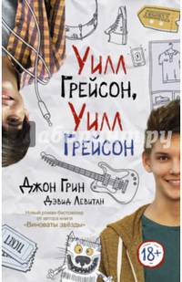 Уилл Грейсон, Уилл Грейсон