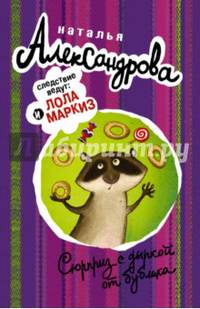 Сюрприз с дыркой от бублика