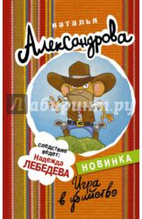 Игра в убийство