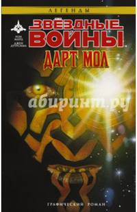 Звёздные Войны: Дарт Мол