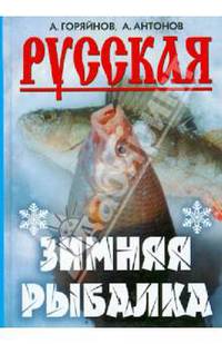 КБ(тв).Русская зимняя рыбалка