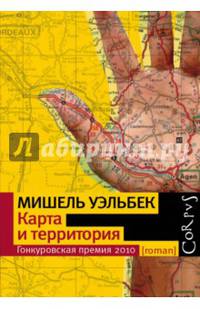 Карта и территория