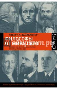 Философы от мира сего