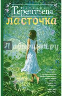 Ласточка