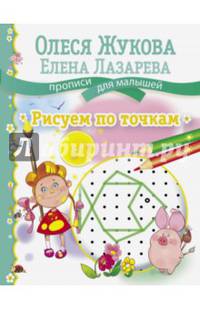 Рисуем по точкам