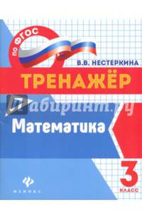 Математика. 3 класс