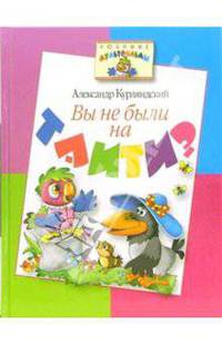 Вы не были на Таити?