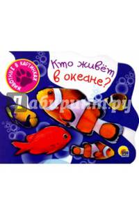 Вырубки А5. Кто живет в океане