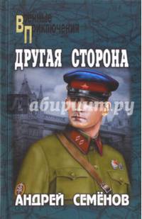 Другая сторона