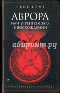 Аврора, или Утренняя заря в восхождении